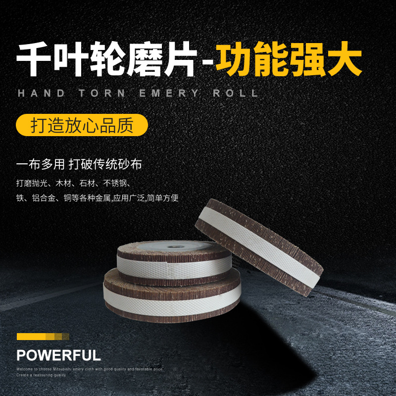 千叶轮125*30*16三菱棕刚玉布打磨金属可非标定制千叶轮 抛光轮