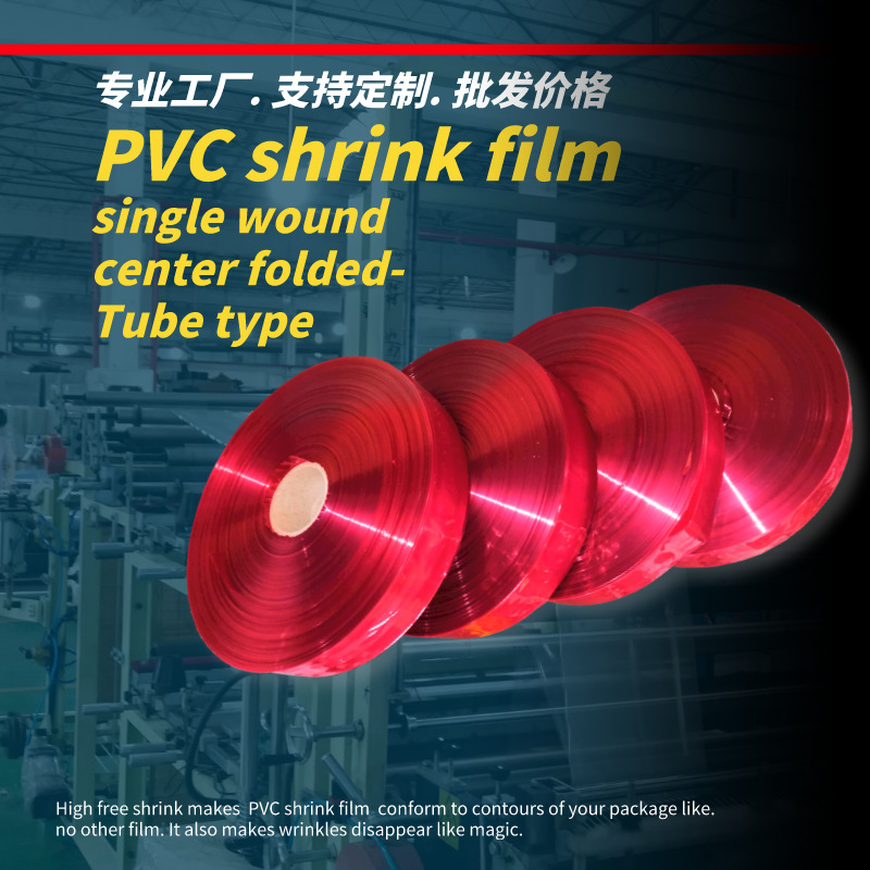 工厂直销PVC热收缩膜规格可定塑封袋门窗蒸汽收缩膜PVC膜大量批发
