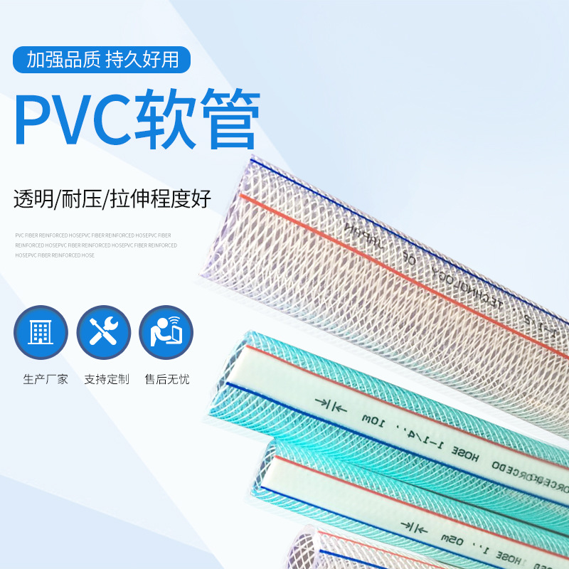 厂家批发 PVC软管 PVC透明纤维增强软管 网纹耐压pvc线管软管