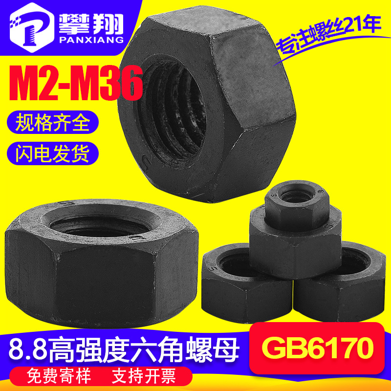 黑色碳钢8.8级高强度螺母加厚六角螺母外六角螺丝螺母螺帽M4M6M8