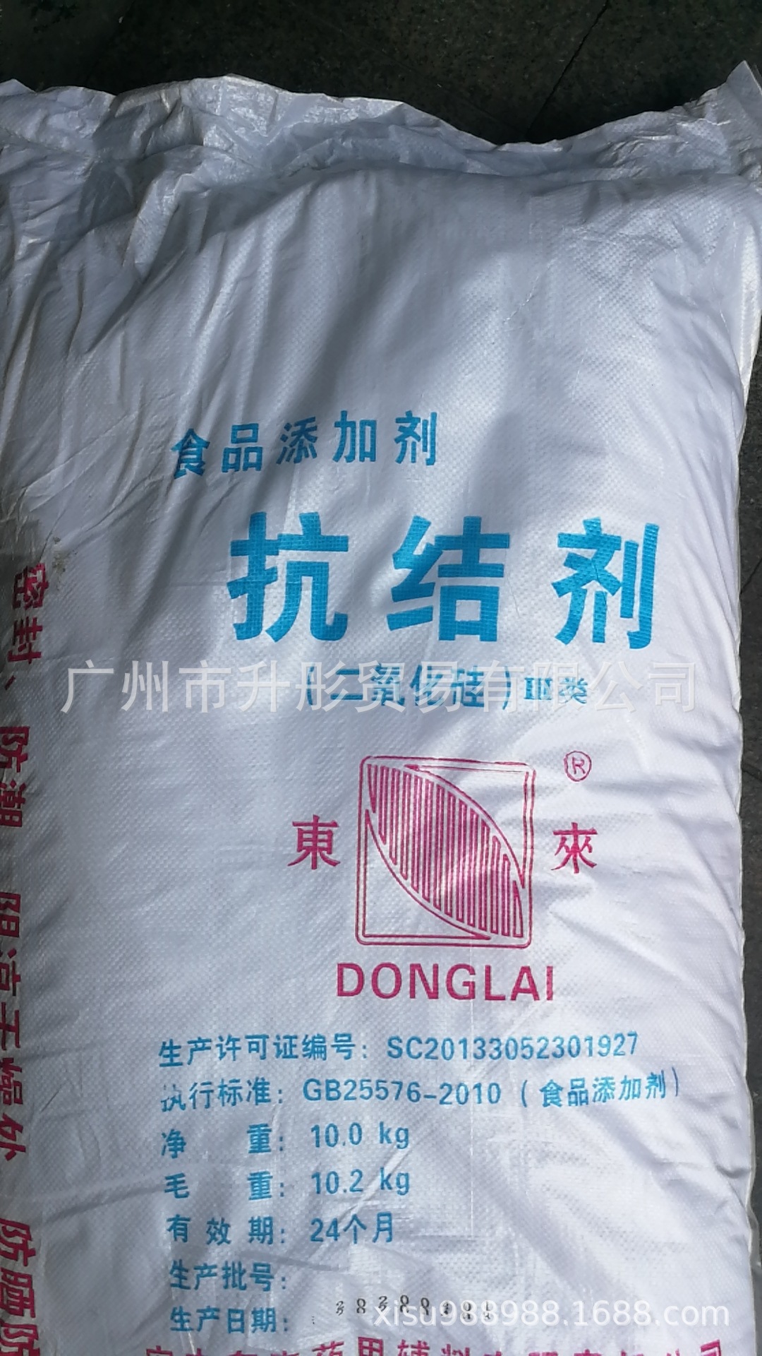 食品级二氧化硅 抗结块剂 白炭黑广州现货代理