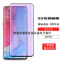 适用于 Reno3Pro钢化膜3D热弯曲面紫光边胶全屏手机钢化膜保护膜