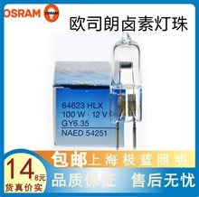 ŷ˾ OSRAM HLX 64625 /64623 12V 100W GY6.35±ٵ 