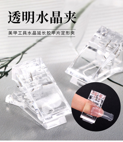 Nail Art Crystal Extension Clips, Crystal Extension Gel Nail Mold Fixing Clips, Wholesale Nail Extension Gel Mold Clips
