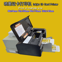 厂家pvc证卡打印机 双面彩色喷墨证卡学生卡会员卡PVC证卡打印机
