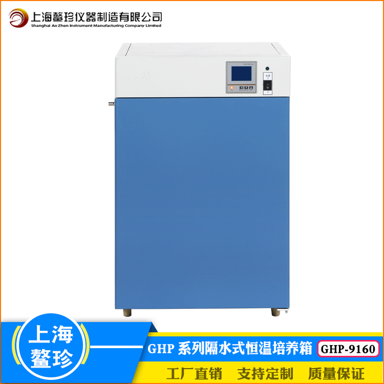 厂家直销隔水式恒温培养箱大屏数显GHP-9160实验室细胞培养160L