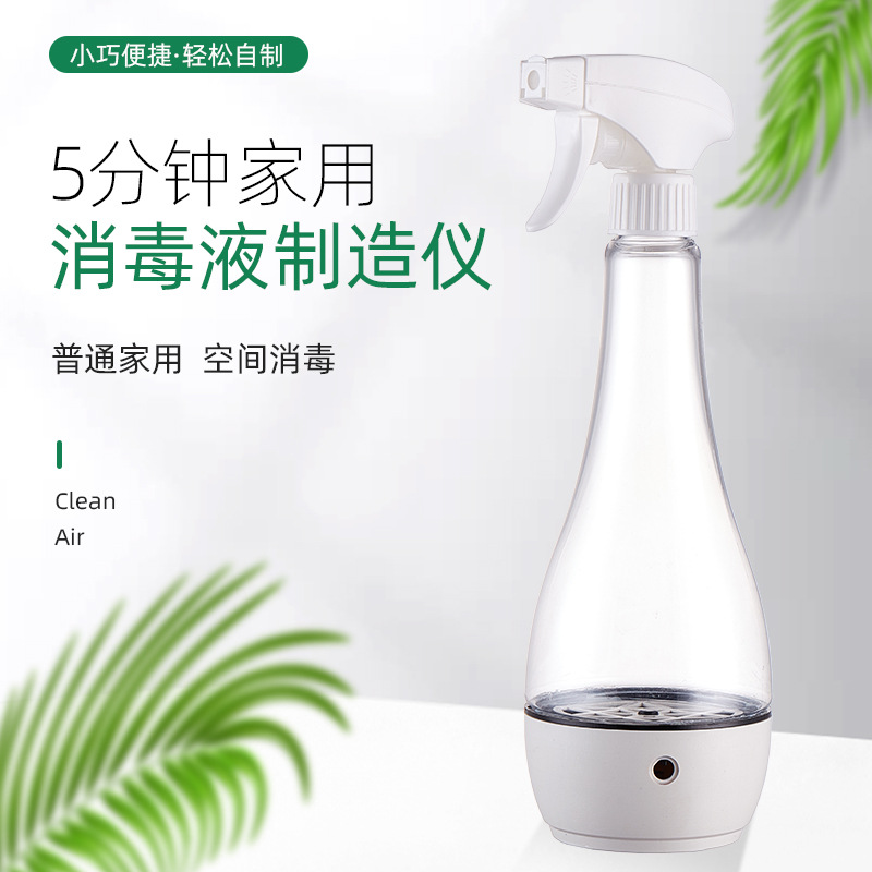 家用消毒液制造仪次氯酸钠家用84消毒液制造仪自制消毒水喷雾器