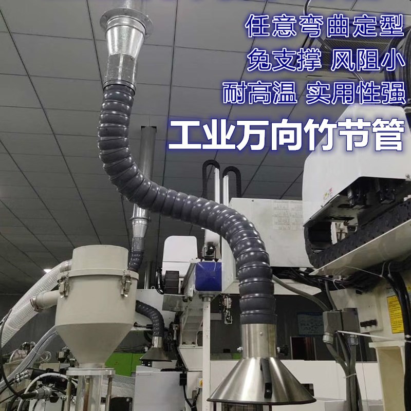 厂家直销万向竹节管万向定位竹节臂竹节管万向管工业吸尘罩万向臂