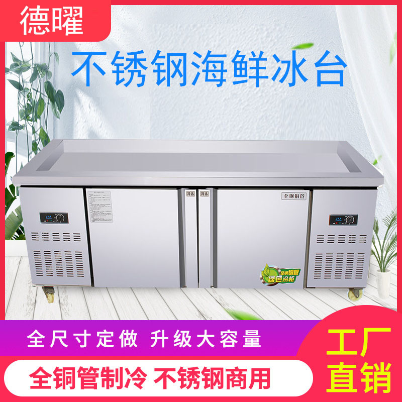 不锈钢冰台商用冷冻冷藏超市海鲜水产点菜台保鲜柜展示柜开槽冷柜