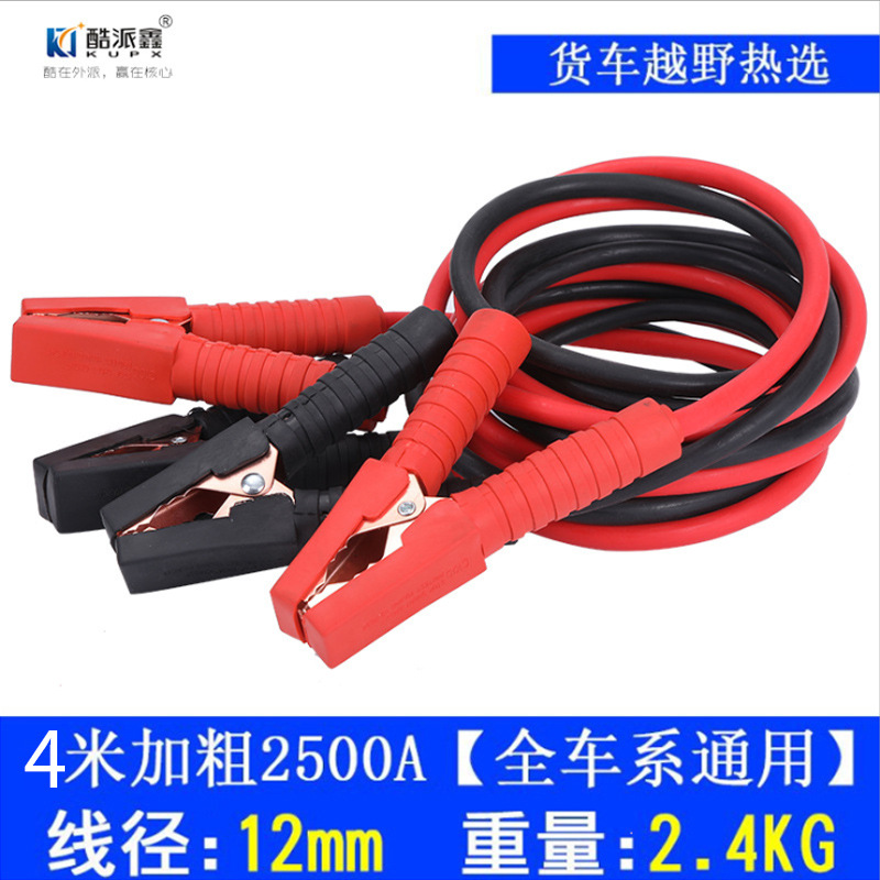 酷派鑫 4米2500A全能王 电瓶线搭火线 2.6kgs 应急充电线过江龙|ru