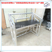 廣州廠家生產舞台桁架 鋁合金調音台 DJ table factory優惠銷售中