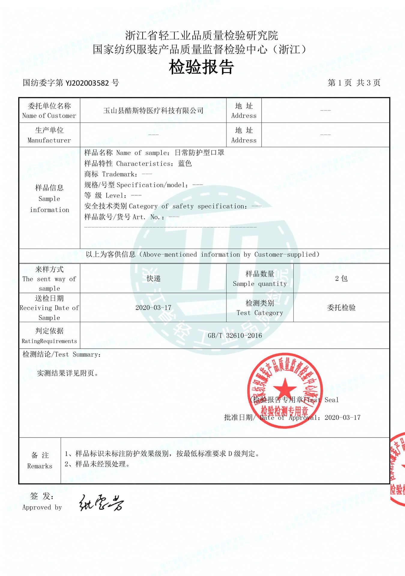 酷斯特检测报告-2