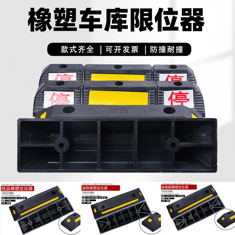 橡塑车库限位器 橡胶车轮定位器 车位阻车止退器 倒车停车挡车器