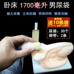 一次性1700ml大容量男性尿液收集袋臥床失禁接尿袋小便器成人男用