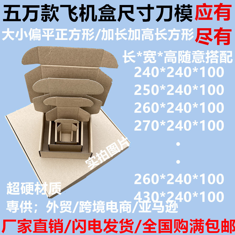 任意数*240*100深圳特硬加高正方形飞机盒批发机械配件运输包装盒