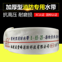 福建贵峰 消防水带8型65规格20米25米 8-65-25有衬里聚氨酯水带