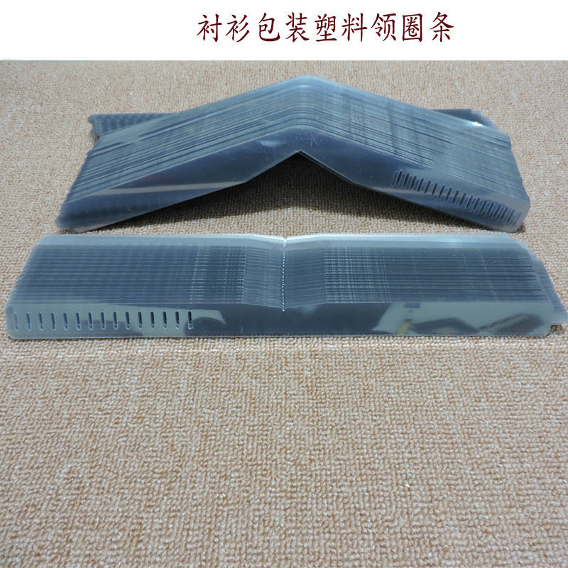 厂家供应衬衫包装辅料塑料领条蝴蝶片内层包装衬板胶领条