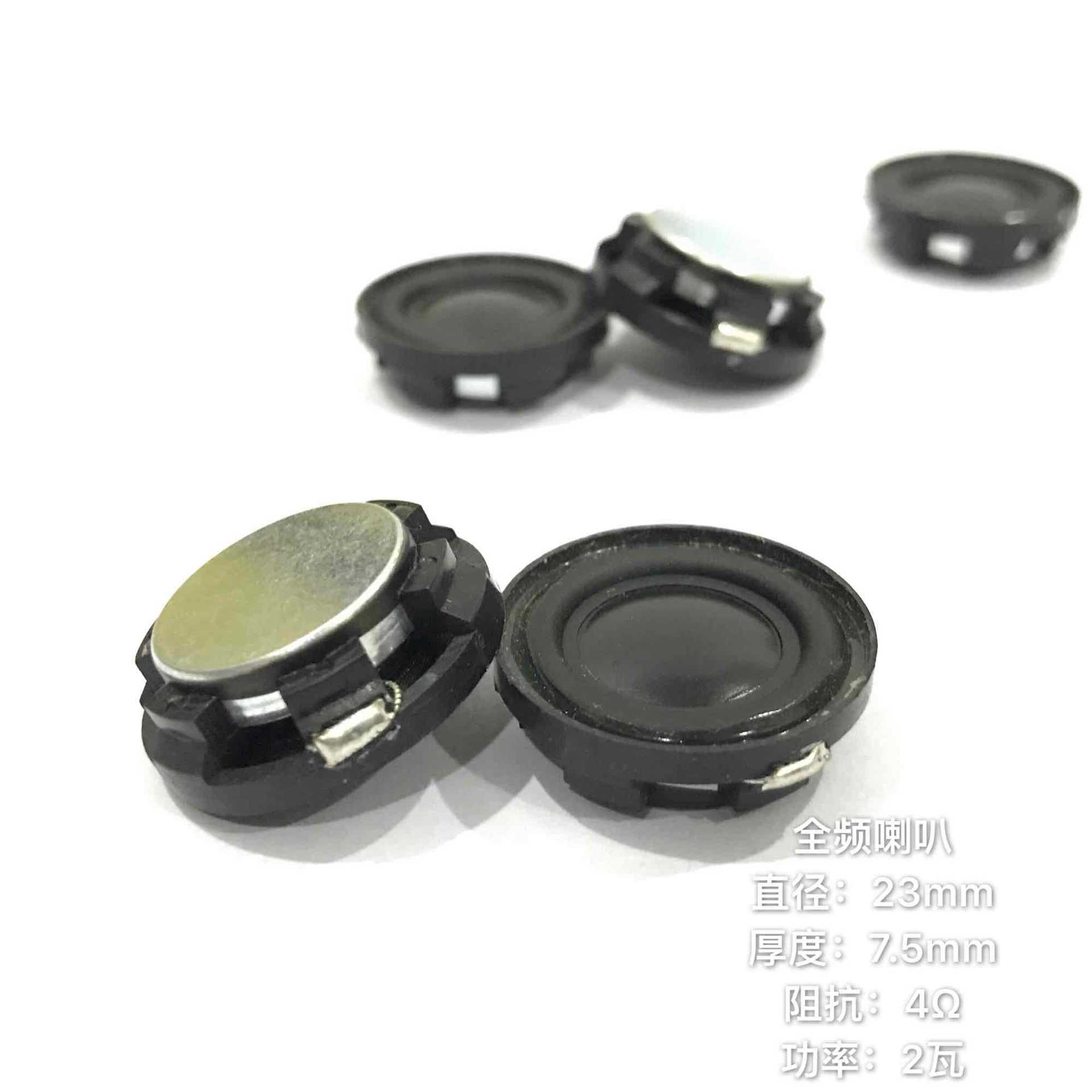 23mm2.3cm全频喇叭蓝牙小音响4欧 2瓦  23mm圆形小喇叭扬声器