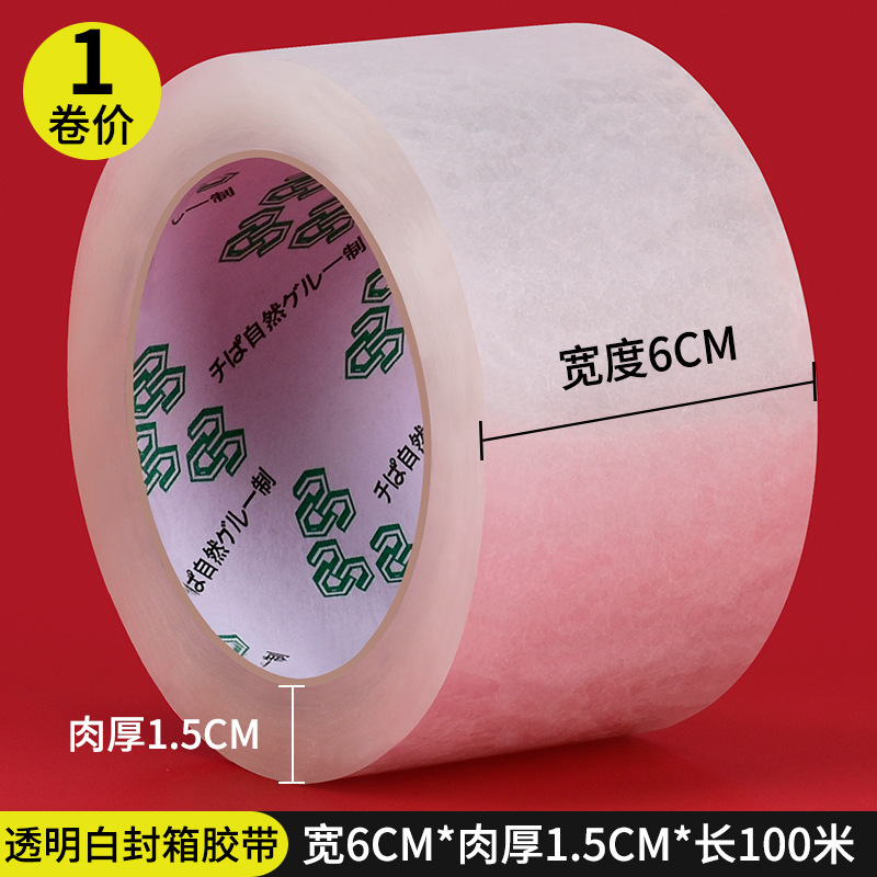 透明シールテープ4.5cm大巻き宅配便包装シールテープベージュ色テープ卸売り|undefined