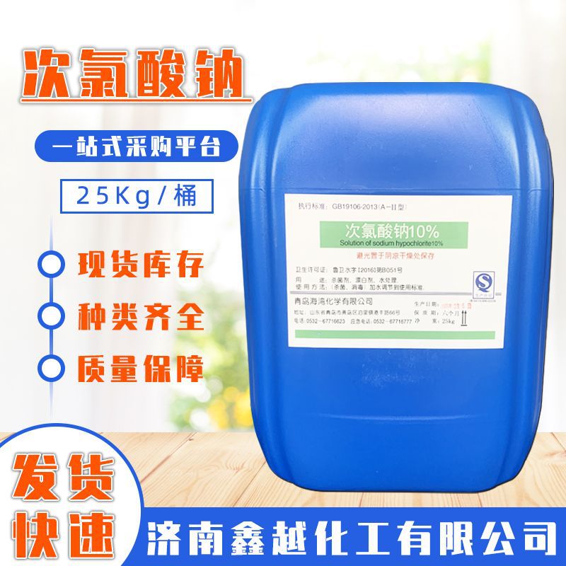 goods in stock supply Sodium hypochlorite Bleach sewage Handle disinfectant available liquid Sodium hypochlorite