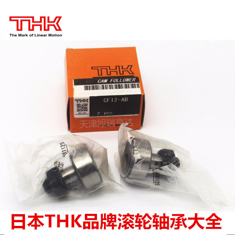 CF12-1-AB    CF12UU 日本THK螺栓滚轮轴承 凸轮导向器 随动器