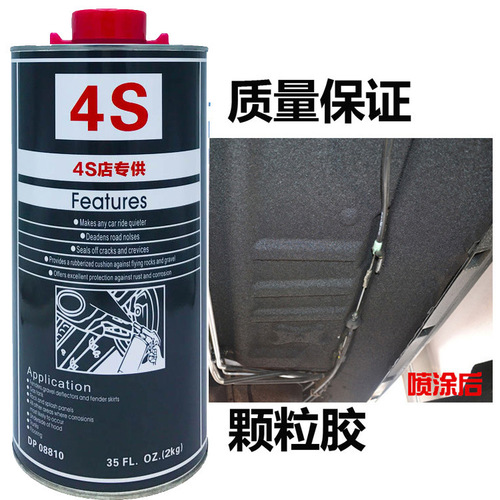 Automobile chassis armor self-spraying gun anti-rust paint sound insulation glue anti-corrosion particle construction armor site armor for 4S shop