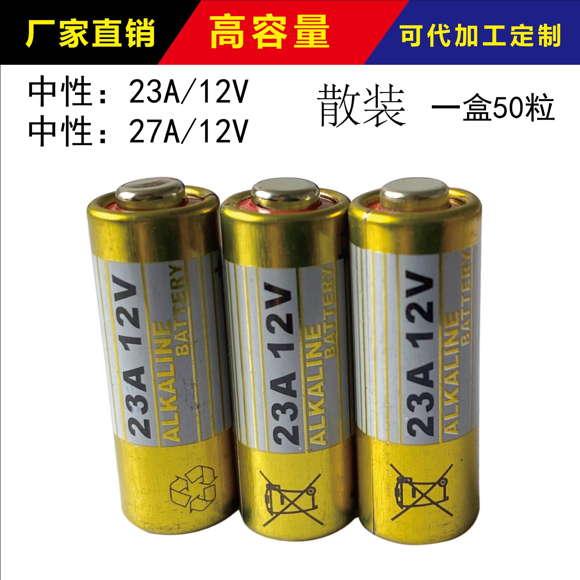 厂家直销23A 27A 工业装电池 12V23A电池 23A12V电池 23A电池