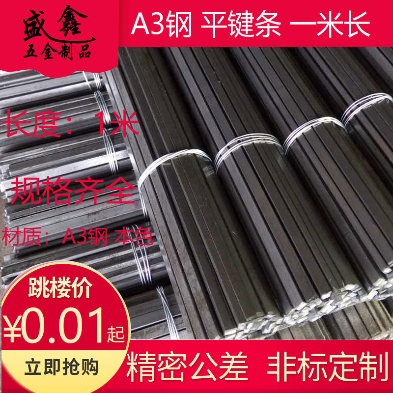 GB1096平键料/方钢/键条/键销/方键/键棒 中碳/A3钢8*7-25*14 1米