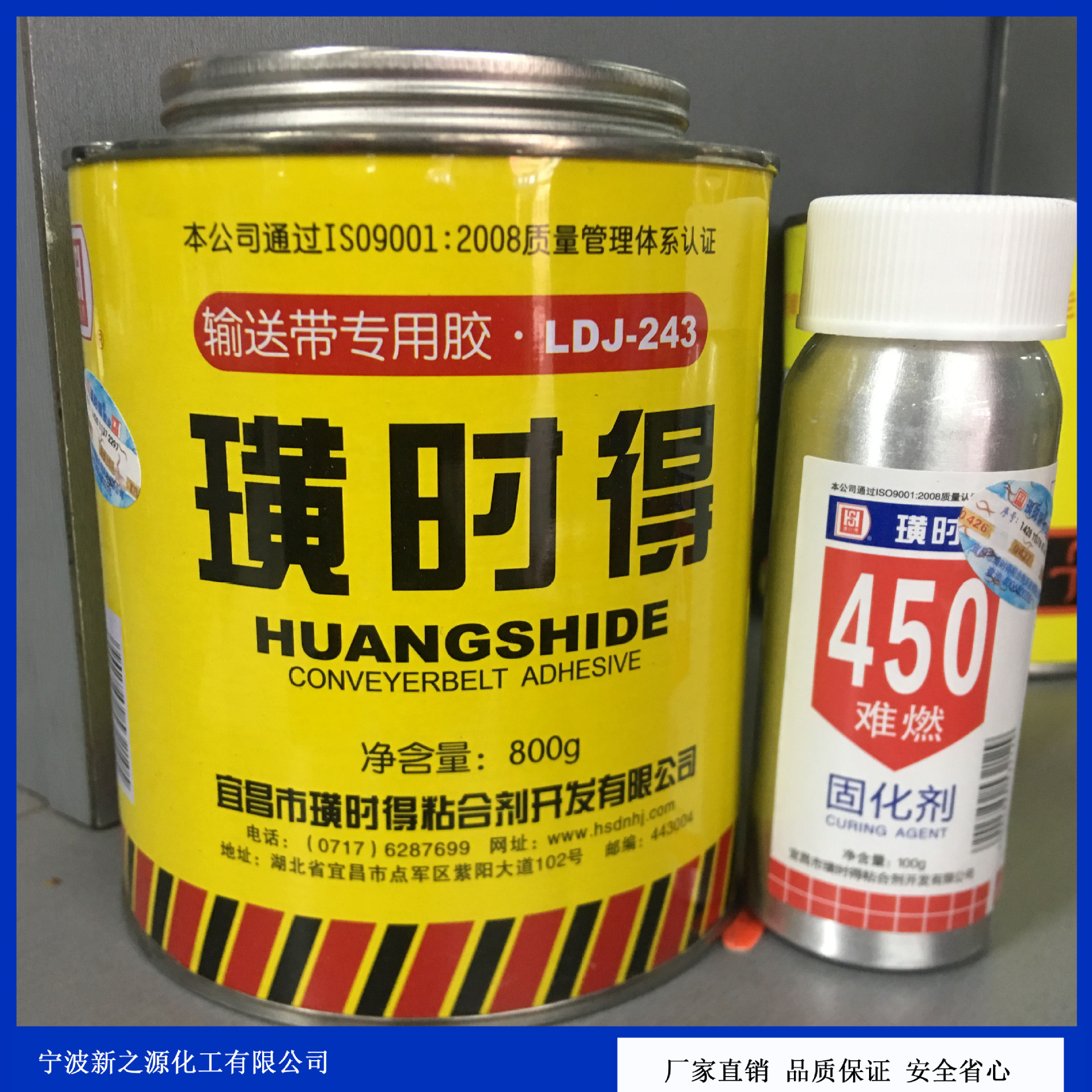 葛洲坝璜时得 合成胶粘剂 LDJ-243 输送带胶