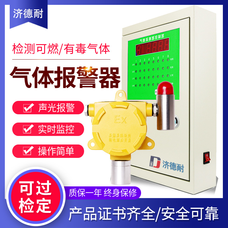 噴漆房烤漆房車間油漆泄漏檢測儀油漆揮發濃度超標探測儀報警器