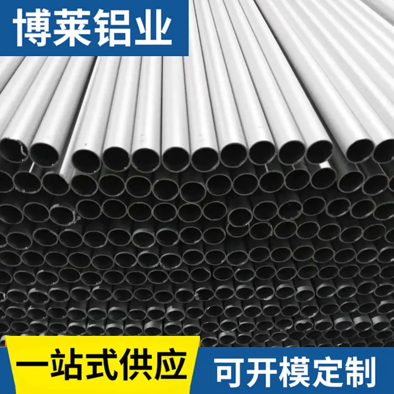 铝合金圆管型材加工定制 铝圆管型材铝合金异形铝管定制