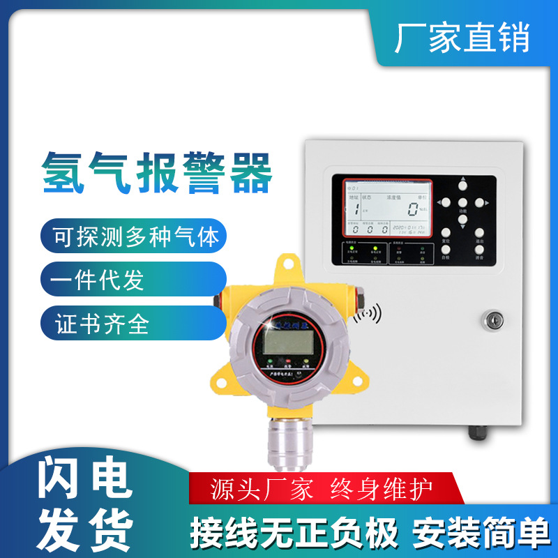 廠家供應固定式工業有毒氣體濃度探測器聲光型防爆氫氣H2報警器