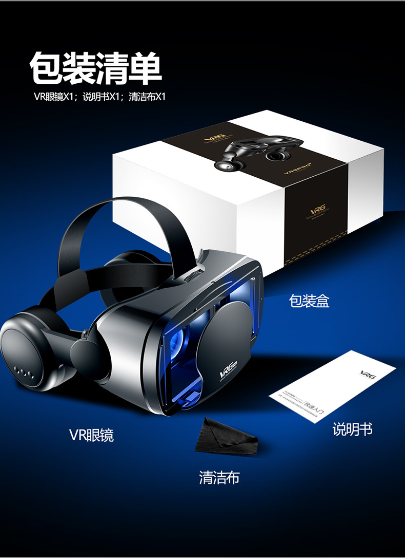 VRGPro影音版大耳机一体式手机用3D影院礼品2020年新款VR眼镜详情22