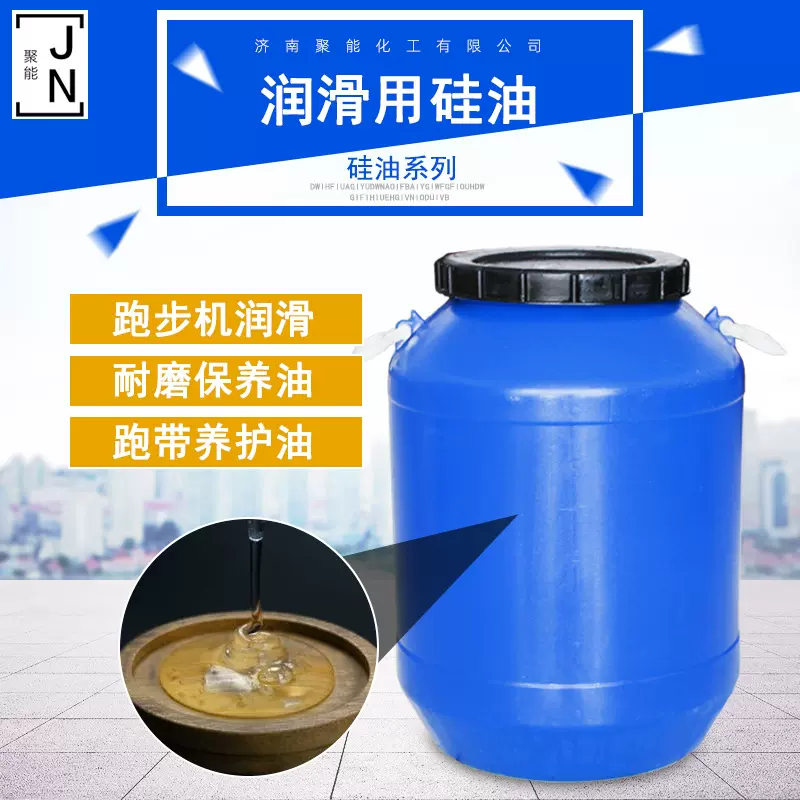 现货批发供应跑步机养护硅油 通用型跑带润滑硅油 跑步机润滑油