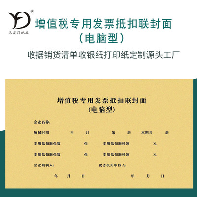 易复得增值税专用发票抵扣联封面电脑型加厚牛皮纸财务会计定制|ru