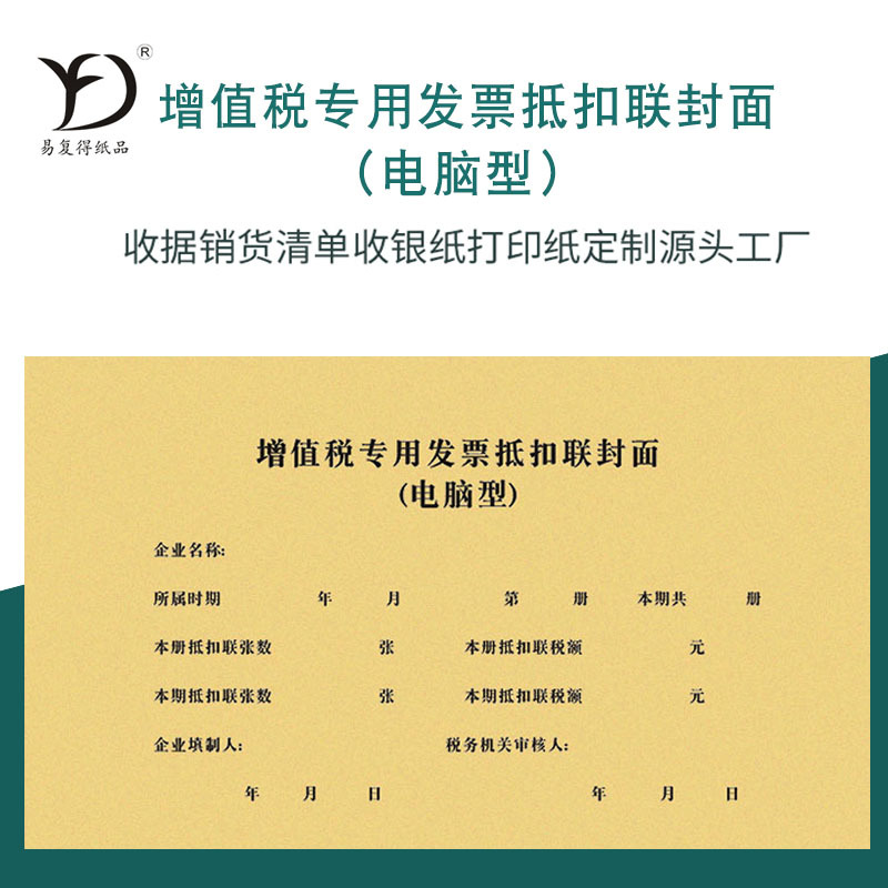 易复得增值税专用发票抵扣联封面电脑型加厚牛皮纸财务会计定制|ru