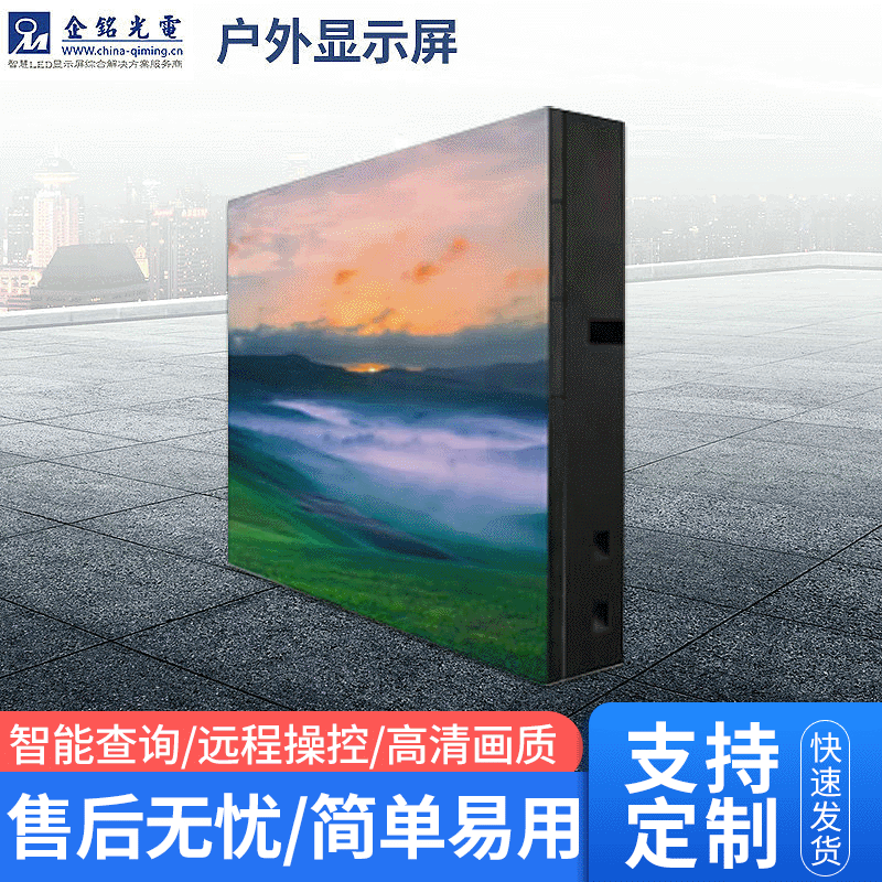 防水高清户外广告屏 室外全彩led显示屏定制 防水室外大屏幕
