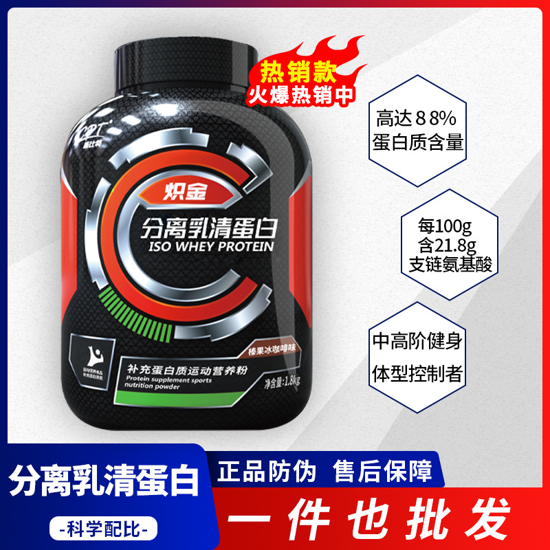 防伪】康比特分离乳清蛋白粉whey健身蛋白质粉肌肉科技胖人塑减形|ru