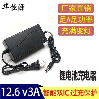 12.6V3A锂电池充电器 锂电池聚合物充电器 手电筒电动工具充电器|ms