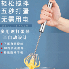 Stainless steel semi-automatic egg beater press mixer handheld semi-automatic egg white beater household egg mixer