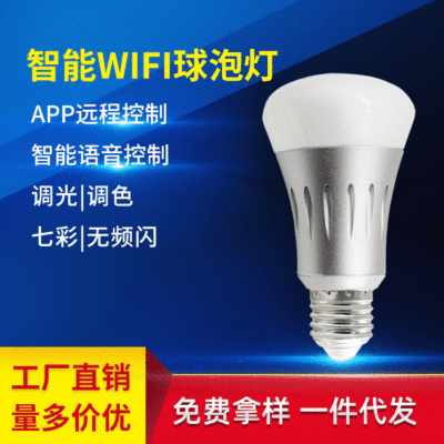 smartlife节能WIFI灯 智能遥控变色led球泡灯 语音控制七彩智能灯