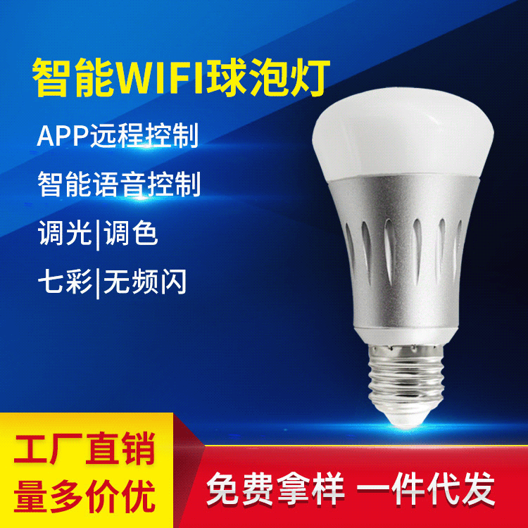 smartlife节能WIFI灯 智能遥控变色led球泡灯 语音控制七彩智能灯