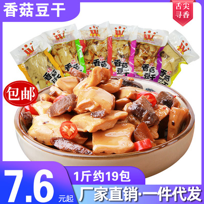 mushrooms Dried tofu Spicy and spicy bulk 500g packing snacks Full container Dried bean curd products wholesale One piece On behalf of