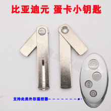比亚迪元 蛋卡小钥匙 BYD元 S6 S7 G3 G6 F3智能卡蛋形速锐遥控器