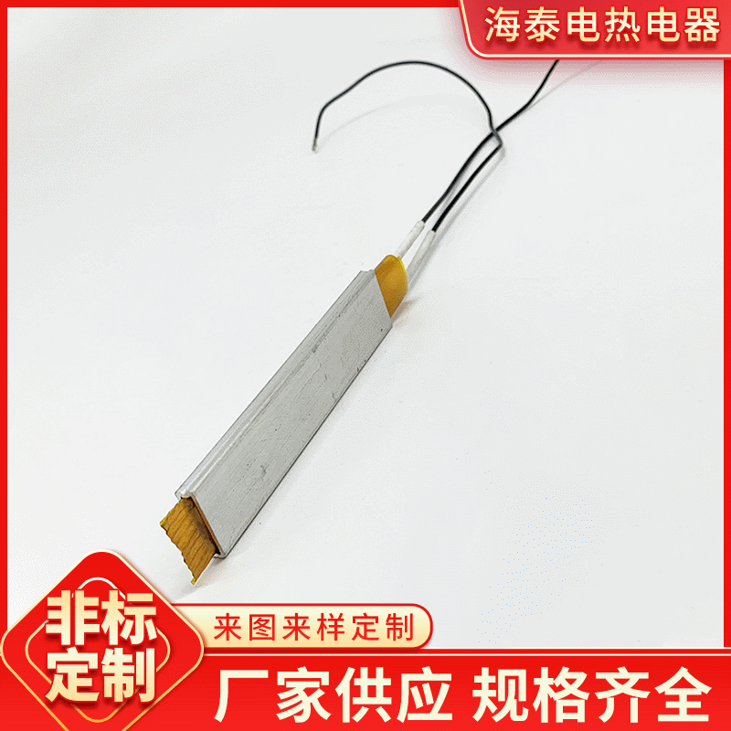 PTC恒温加热片加热器煮蛋艾灸鱼缸加热芯汽车柴油管油泵加热