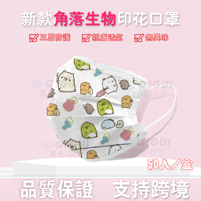 Children's mask corner biological mask d...