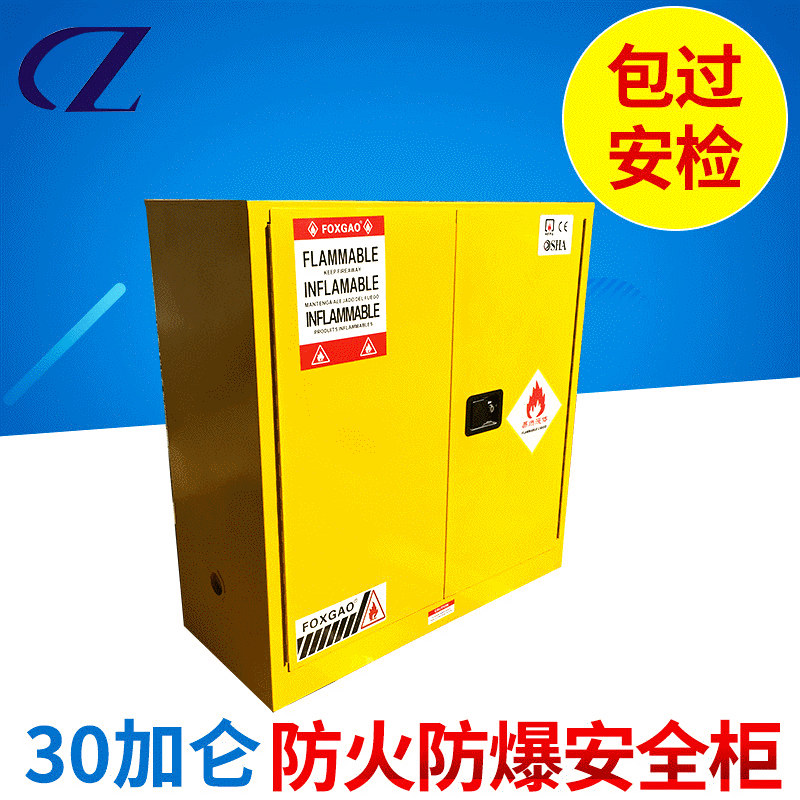 厂家供应30加仑易燃储藏柜远程感应智能仪表监测防火安全柜防爆柜