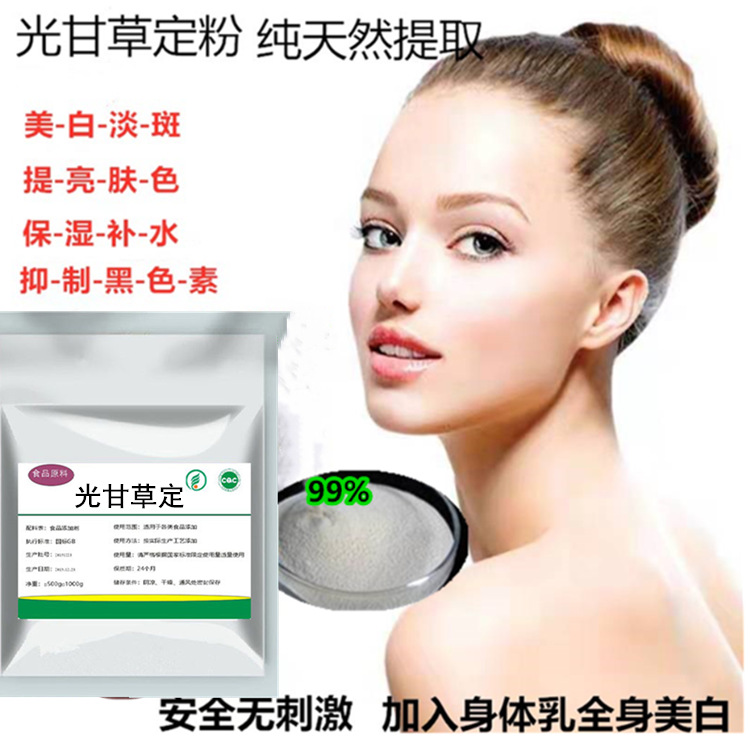 光甘草定 甘草提取物  光甘草定粉末 量大从优 包邮