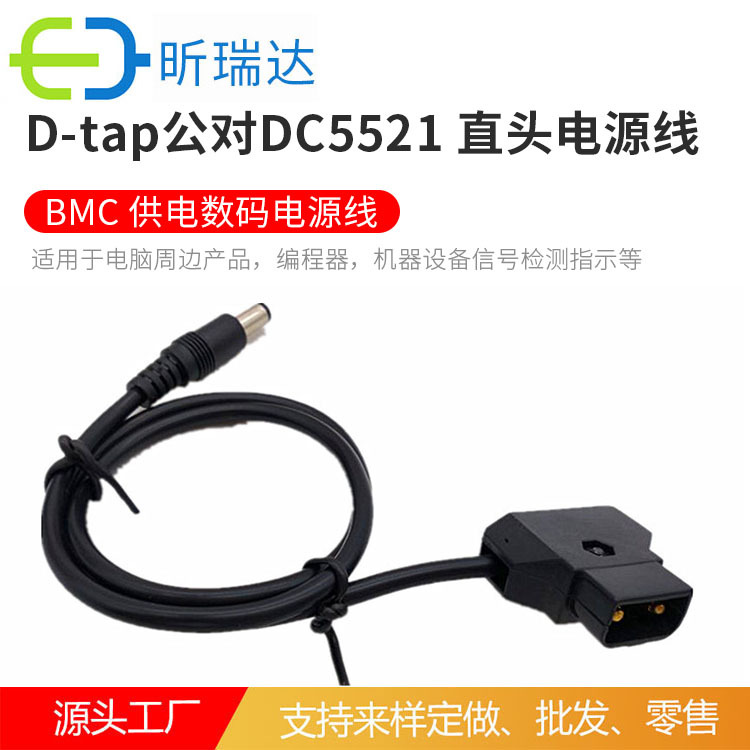 D-TAP B型口转DC弯头电源线 BMCC/BMPC阿童木监视器V口电池供电线|ru