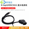 D-TAP B型口转DC弯头电源线 BMCC/BMPC阿童木监视器V口电池供电线|ms